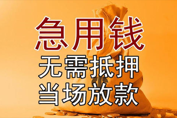 东莞20民间借贷无视黑白-东莞20个人贷款都有哪些平台-东莞20身份证贷款在线