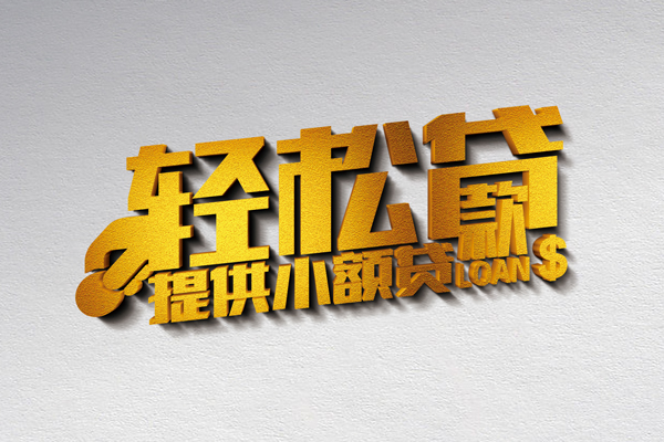东莞20小额私人借贷-东莞20用身份证借私借-东莞20私人身份证借私借