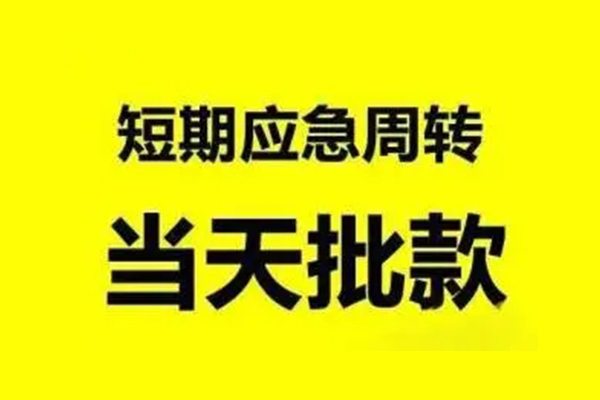 东莞20生意贷-东莞20信用贷款-东莞20短借个人