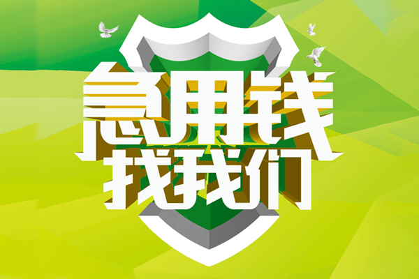 东莞20私借空放先息后本-东莞20身份证办理贷款-东莞20民间短借