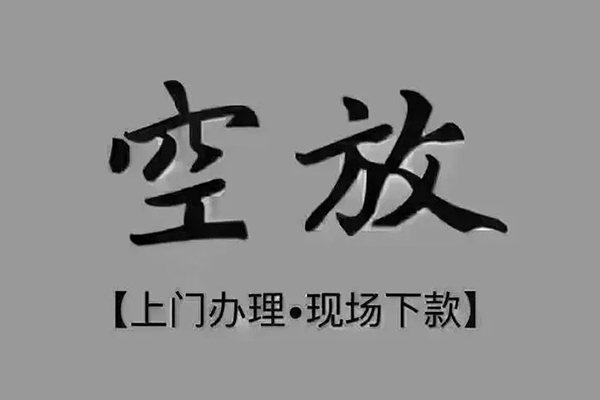 东莞20急需借钱-东莞20正规小额贷款-东莞20空放私借民间借贷