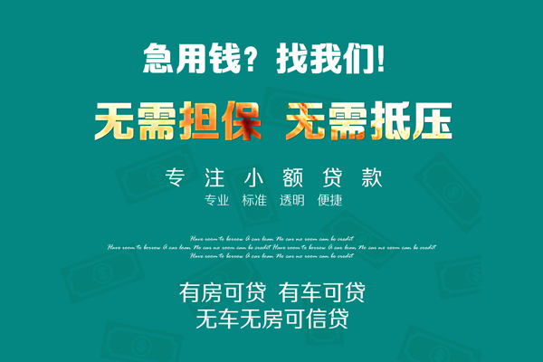 东莞20空放借款-东莞20贷私借-东莞20哪里有民间借贷