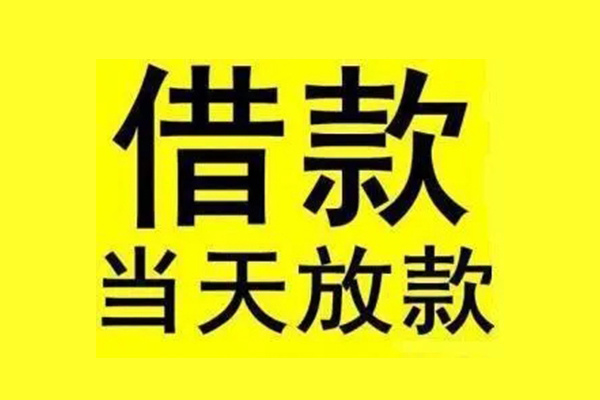 东莞20地区短借-东莞20哪里可以信用贷款-东莞20私人私借