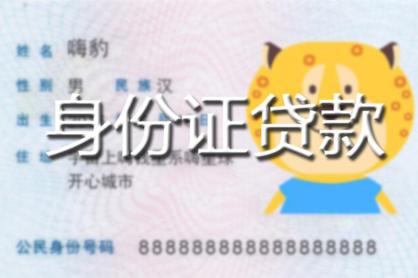 东莞20信用贷款办理