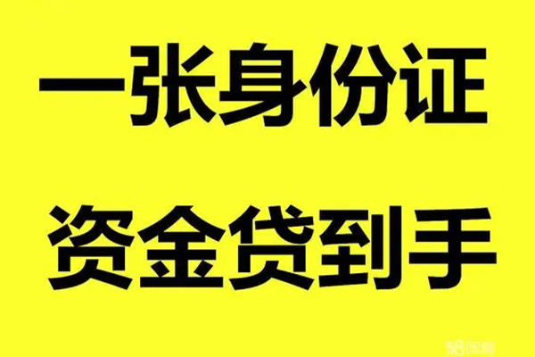 东莞20小额贷款电话-东莞20身份证借私借-东莞20小额贷款