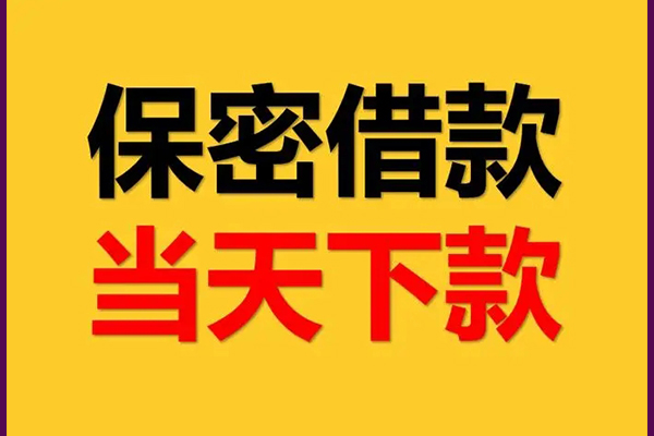 东莞20身份证办理贷款-东莞20民间短期私借借款-东莞20借款当天放款水钱