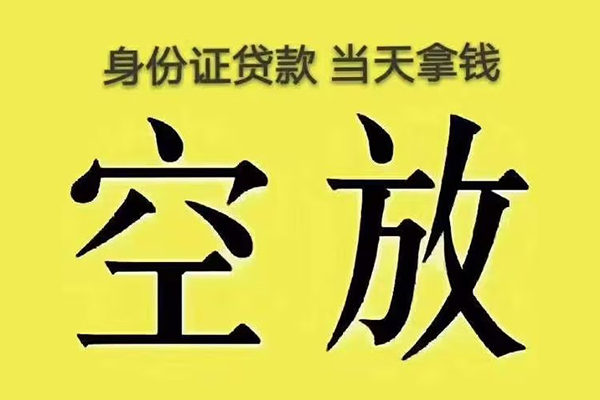 东莞20小额贷款当天放款-东莞20短借急用钱-东莞20私借空放短借