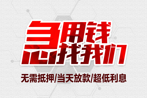 东莞20小额贷款官网-东莞20私借空放当场拿钱-东莞20借私借