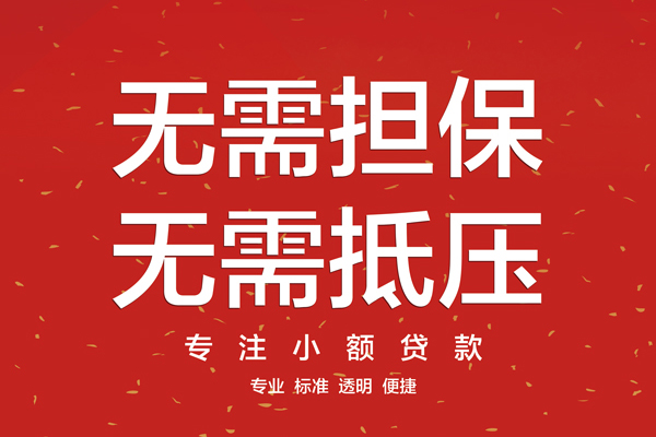 东莞20借款当天放款水钱-东莞2024小时上门放款-东莞20私借空放不考察