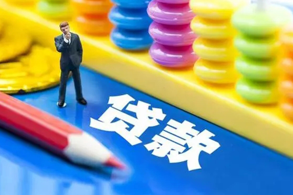 东莞20信用贷款办理