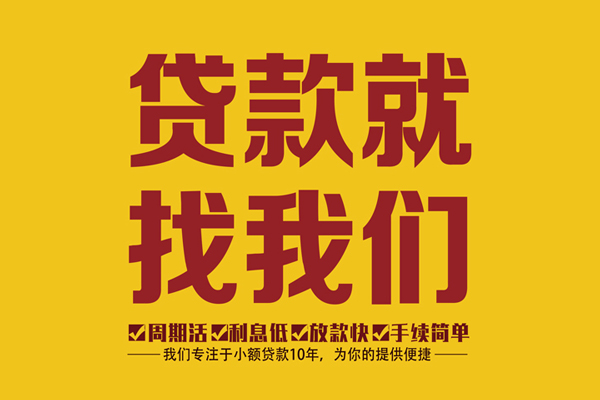 东莞20无抵押小额贷款