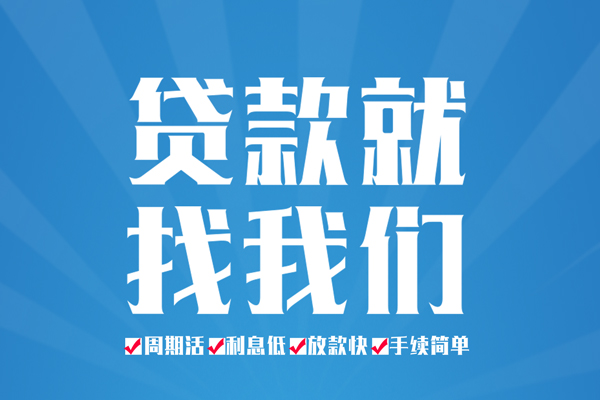 东莞20空放私借民间借贷-东莞20小额贷款-东莞20小额贷款当天放款