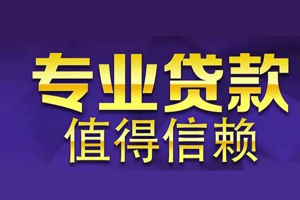 东莞20私人借钱电话