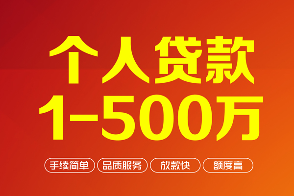 东莞20做生意贷款-东莞20民间私人借贷-东莞20私借短借
