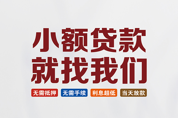 东莞20身份证贷款平台-东莞20私借空放先息后本-东莞20用身份证借私借